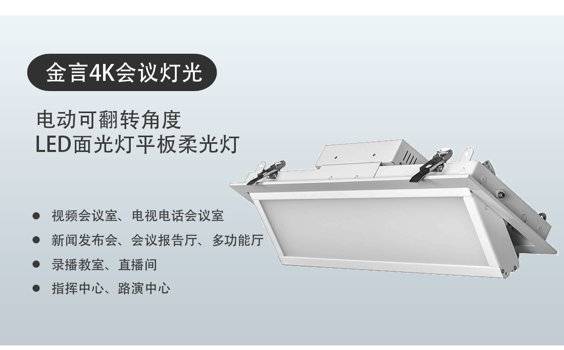 会议灯光详情SD8_01.png