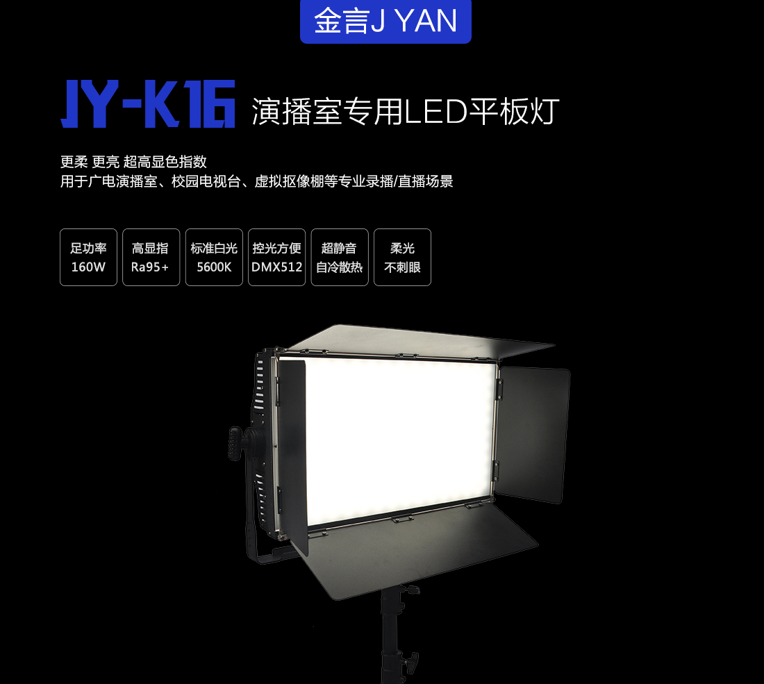 JY-K16产品介绍_01.jpg