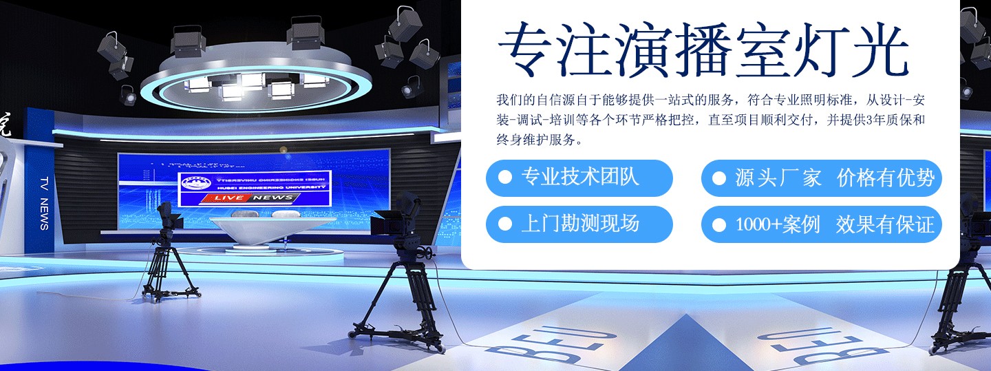 演播室解决方案_01.jpg
