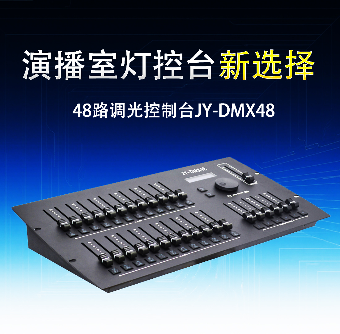 dmx48_01.jpg
